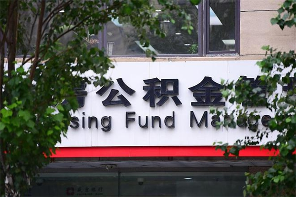 衡阳住房离职公积金怎么取出来（离职住房公积金怎么提取现金）